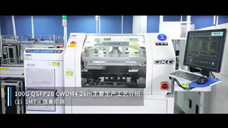 100G QSFP28 CWDM4 2km 主要工艺生产介绍